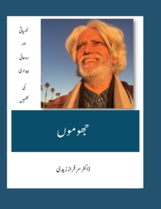 جھوموں ۔ صوفیانا شاعری